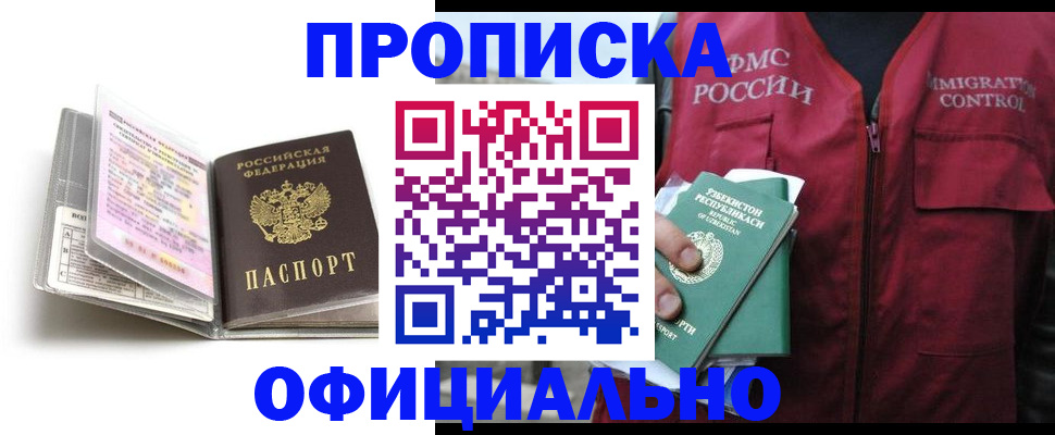 прописка 2025 в Харабали