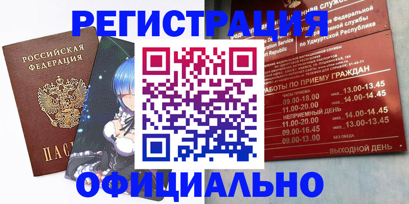 прописка регистрация в Харабали