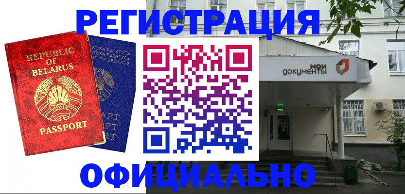 прописка для работы в Харабали