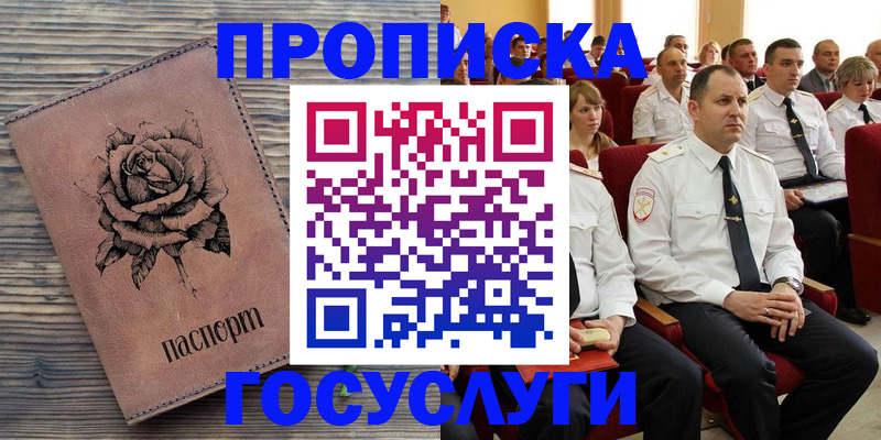 купить прописку в Харабали