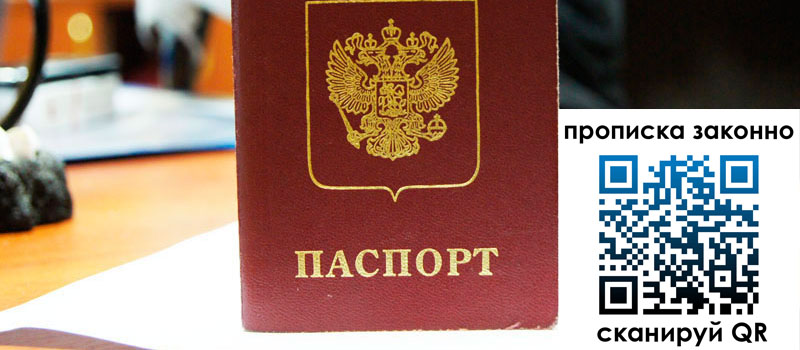 прописка в Харабали